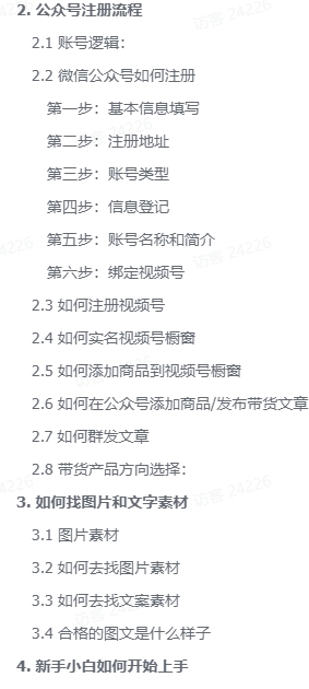 图片[2]-【2024.10.06】小绿书AI带货实战营：公众号+视频号联动，教会你选品带货，助力副业增收-小粥项目网