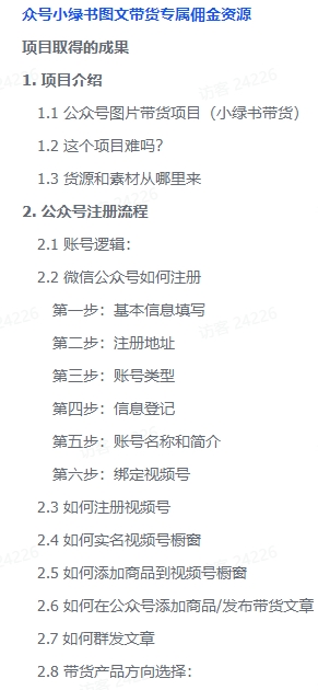 图片[3]-【2024.10.06】小绿书AI带货实战营：公众号+视频号联动，教会你选品带货，助力副业增收-小粥项目网