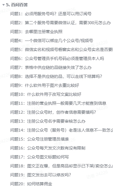 图片[1]-【2024.10.06】小绿书AI带货实战营：公众号+视频号联动，教会你选品带货，助力副业增收-小粥项目网