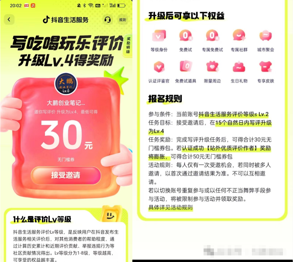 图片[2]-【2024.10.09】抖音最新小项目，评价送30-50红包，人人可做，多号多玩-小粥项目网