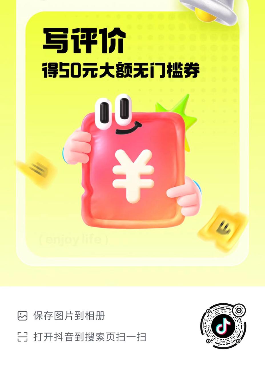 图片[4]-【2024.10.09】抖音最新小项目，评价送30-50红包，人人可做，多号多玩-小粥项目网