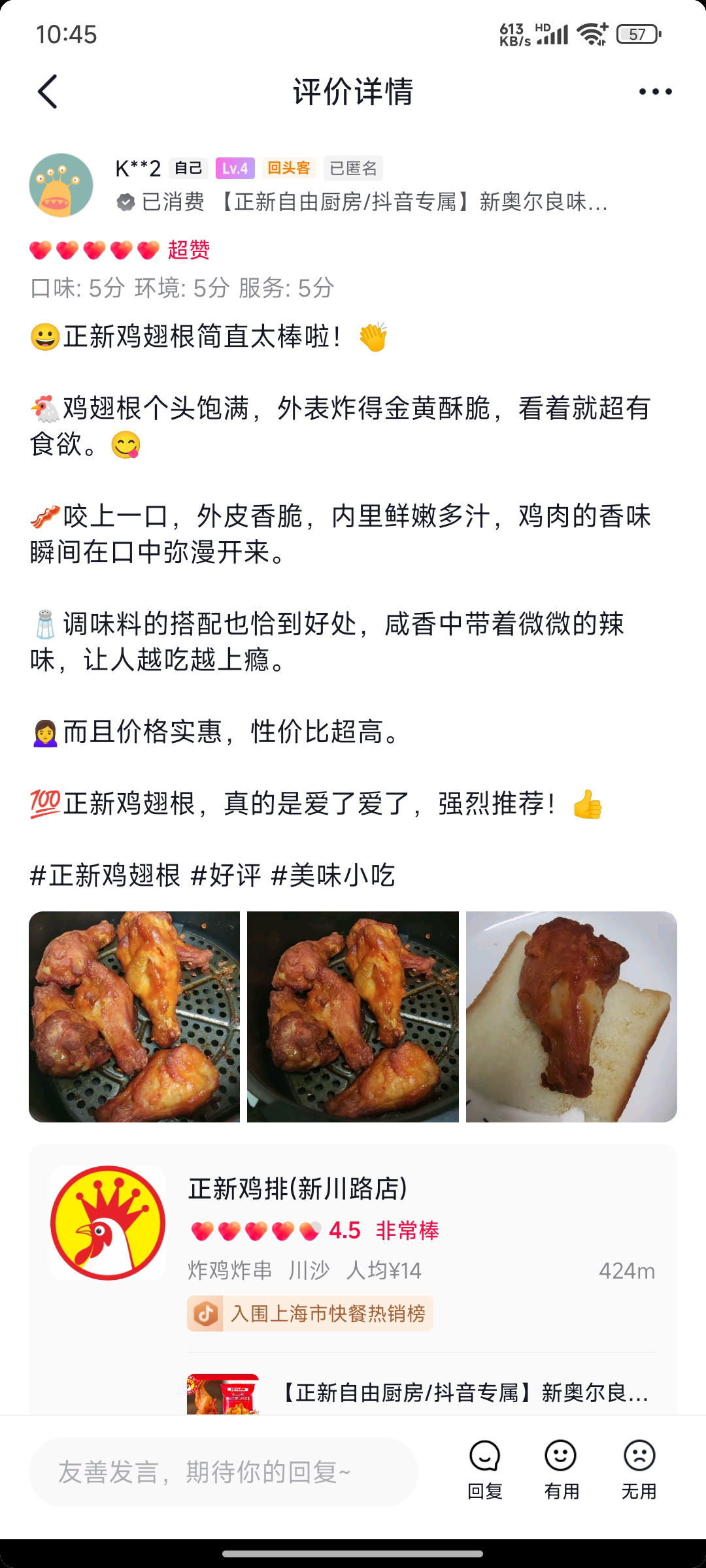 图片[6]-【2024.10.09】抖音最新小项目，评价送30-50红包，人人可做，多号多玩-小粥项目网